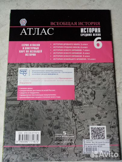 История средних веков 6класс Атлас/контур. карты