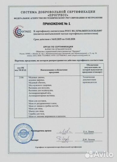 Медовое средство для мужского здоровья