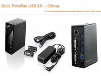 Док станция Lenovo Think Pad USB 3.0