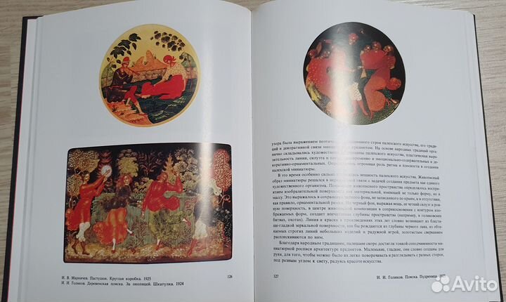 Палехская миниатюра. Подарочное издание 1987 г