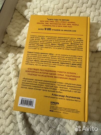 Что-то не так с Гэлвинами