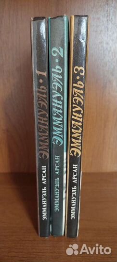 Эммануэль в трёх томах