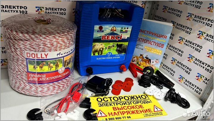 Электропастух для коров