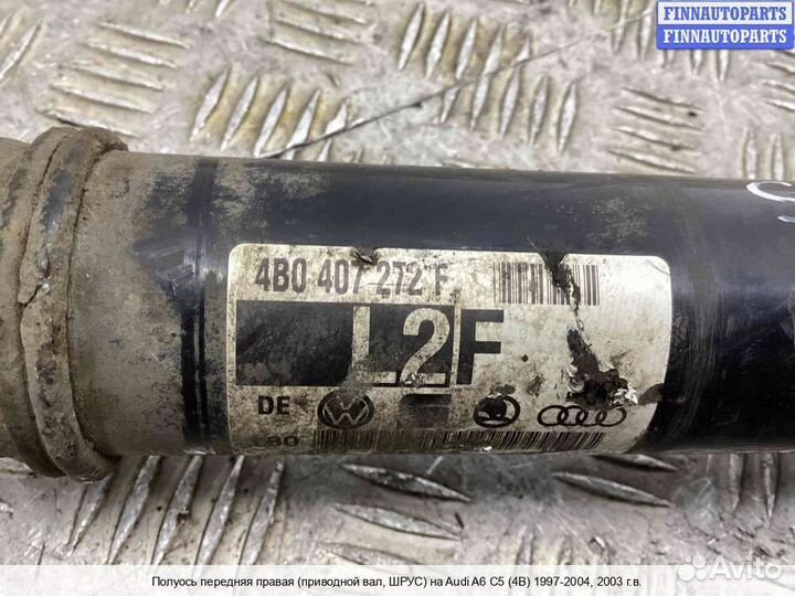 Привод Audi A6 (C5), 2003 2.5 Дизель