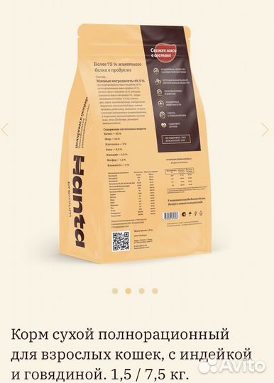 Hanta корм для кошек