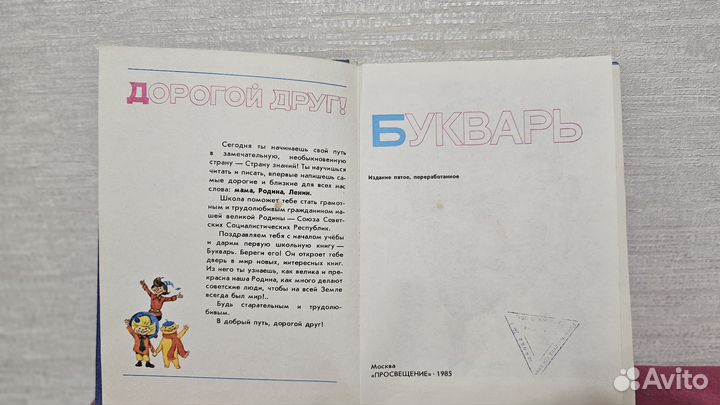 Букварь,Азбука СССР