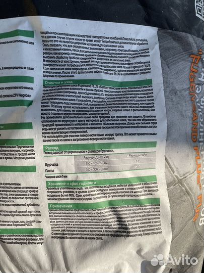 Модифицированный песок для швов