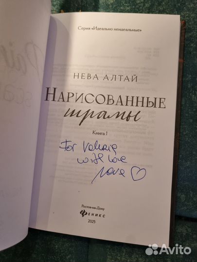 Книга с автографом «Нарисованные шрамы»