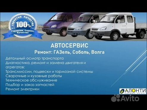 Ремонт автомобилей Газель в Ростове