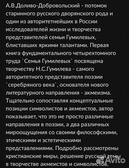 А.В.Доливо-Добровольский Николай Гумилев книга 1