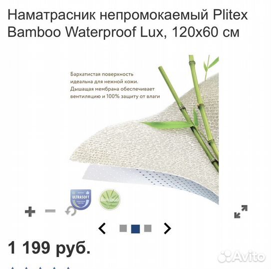 Наматрасник непромокаемый Plitex Bamboo Waterproof