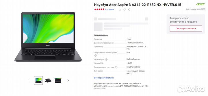 Продам ноутбук Acer Aspire 3 A314-22-R632 NX.hvver