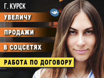 Продвижение вконтакте, SMM, Таргетолог, Маркетолог
