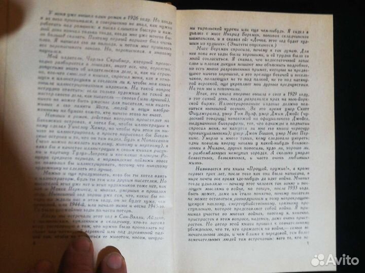Прощай оружие. Эрнест Хемингуэй. 1981 год