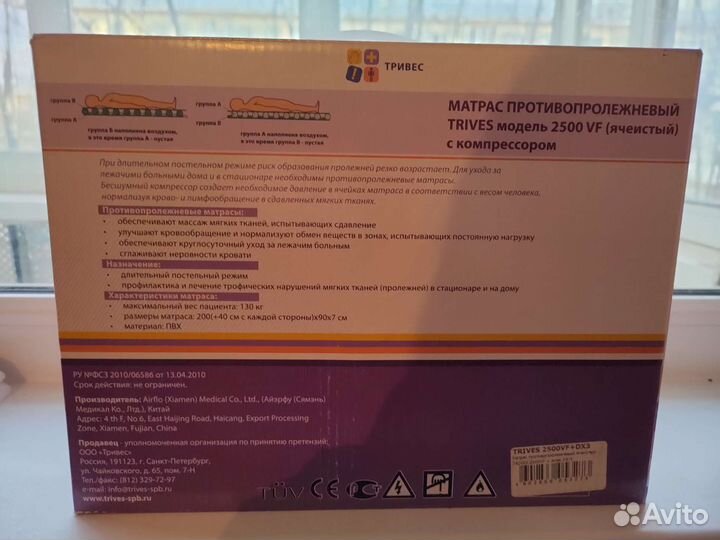 Противопролежневый матрас бу