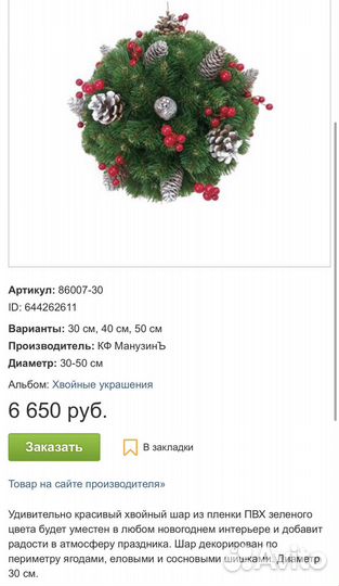 Хвойный шар для декора интерьера (24 см)