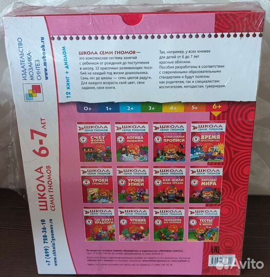 Школа семи гномов