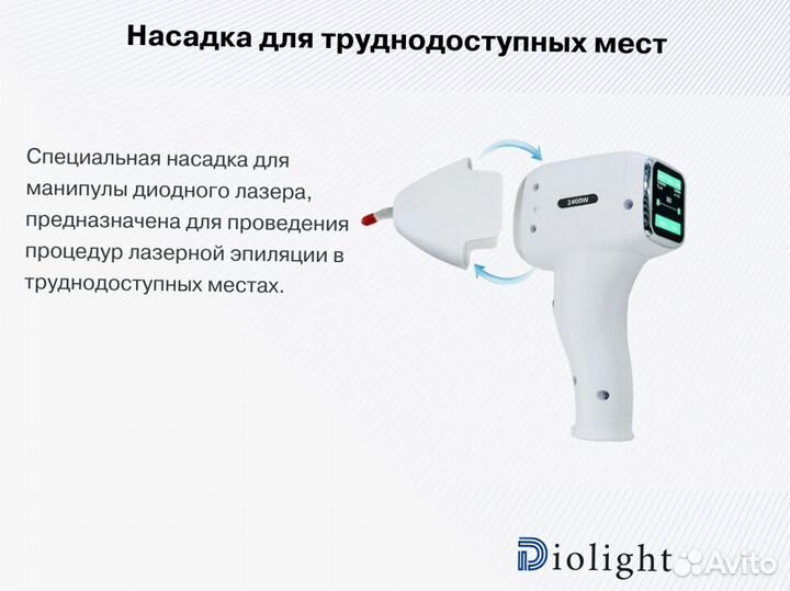 Аппарат для лазерной эпиляции diolight Ultra Max