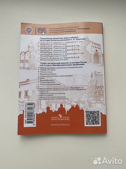 Рабочая тетрадь по истории России 6 класс