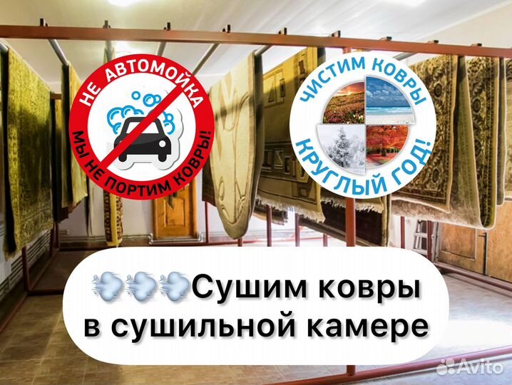 Химчистка ковров/ cтирка / мойка / чистка