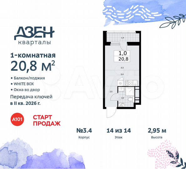 Квартира-студия, 20,8 м², 14/14 эт.