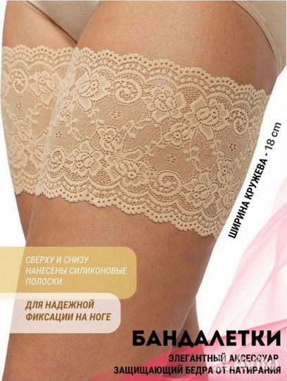 Бандалетки