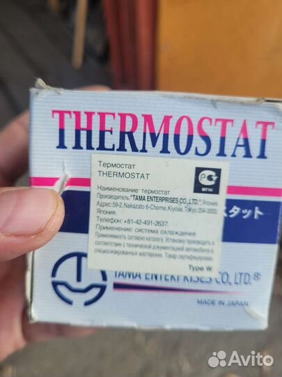 Прожажа термостата