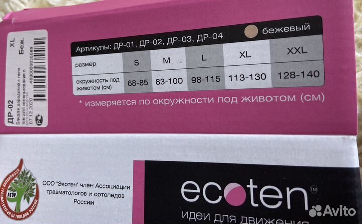 Бандаж дородовой