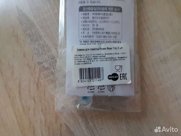 Новые зажимы для пакетов 2 набора. Цена за оба