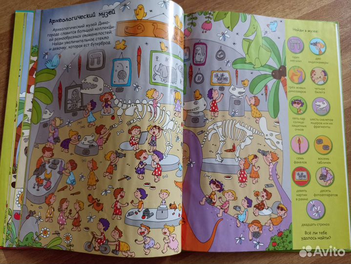 Книжка-искалка 