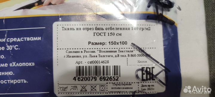 Ткань бязь белая