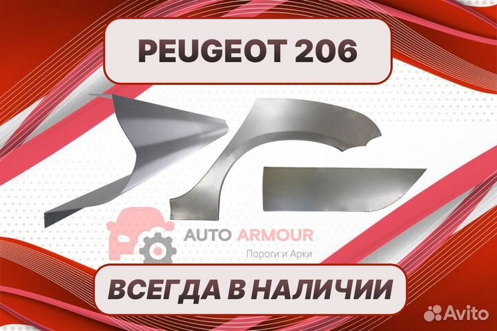 Пенки на Peugeot 206