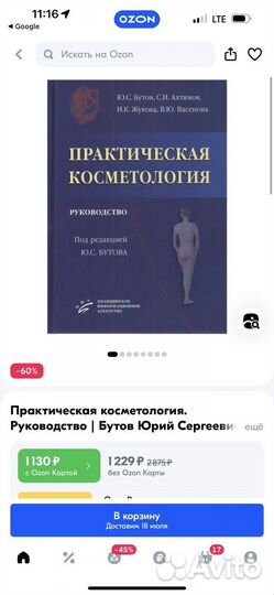 Практическая косметология Бутов