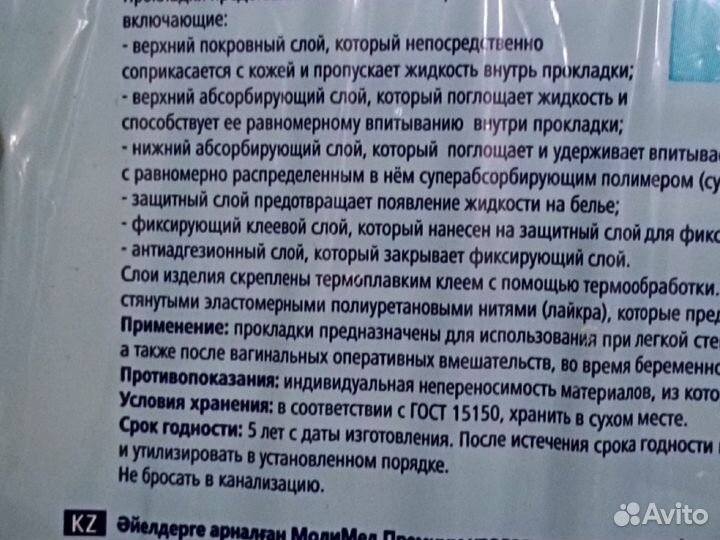 Урологические прокладки