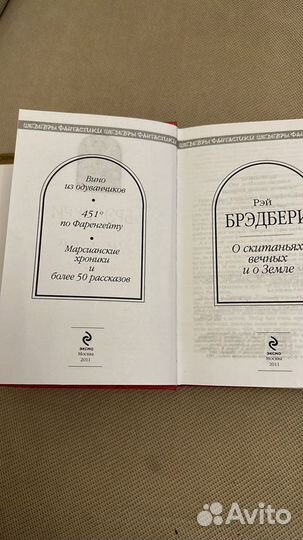 Книга Рэй Брэдбери о скитаньях вечных и о земле