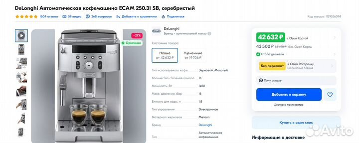 Кофемашина delonghi ecam 250.31 SB