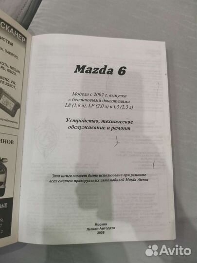 Книги авто mazda 6