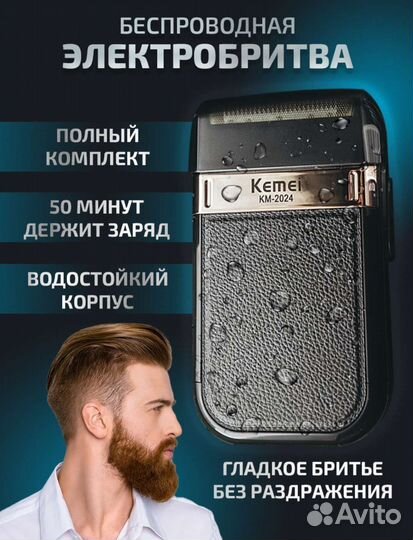 Бритва(шейвер) для бритья