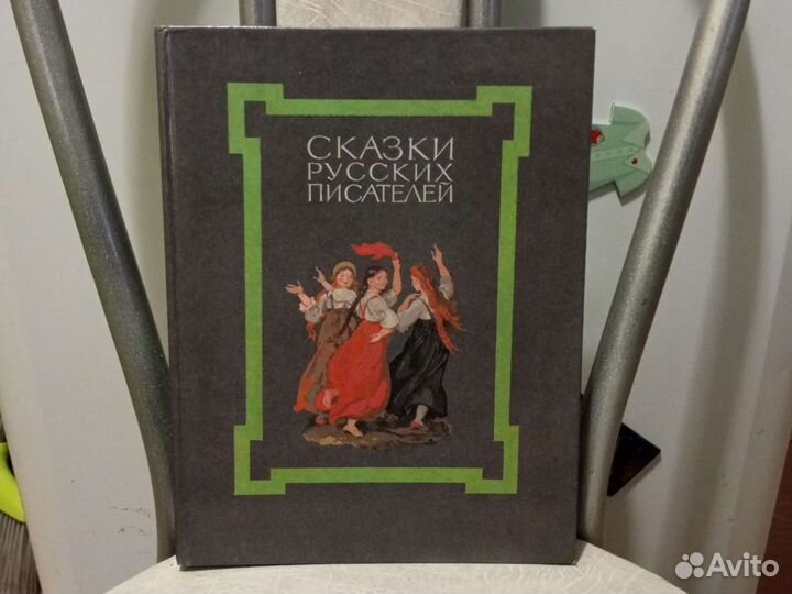 Сказки русских писателей