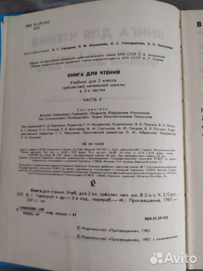 Книга для чтения 2 класс СССР
