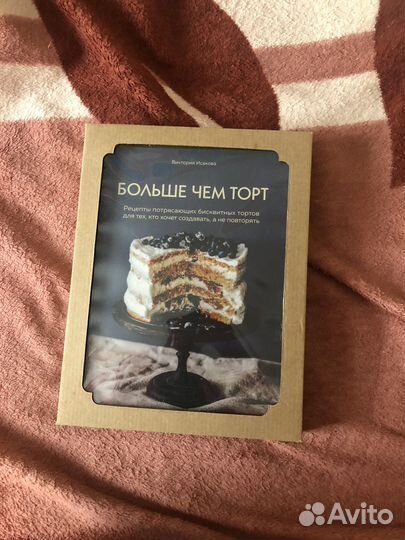 Книга, по приготовлению тортов