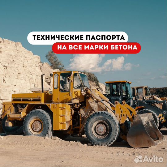 Бетон от производителя