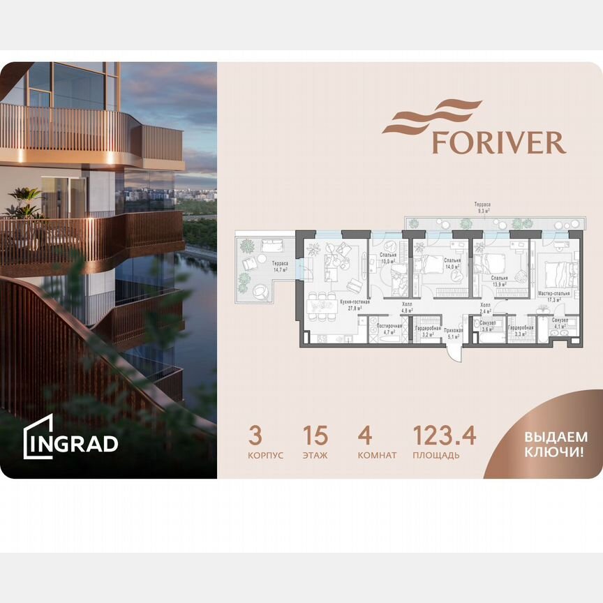 4-к. квартира, 123,4 м², 15/16 эт.