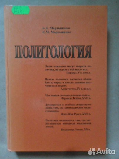 Политология. Книги