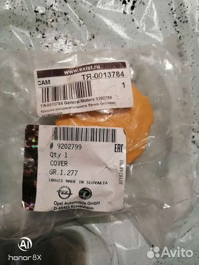 Крышка расширительного бачка опель вектора С