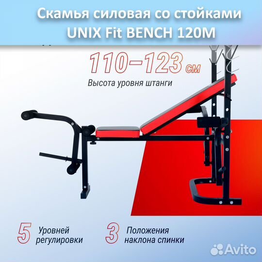 Скамья для жима unix Fit bench 120M арт.120M.330