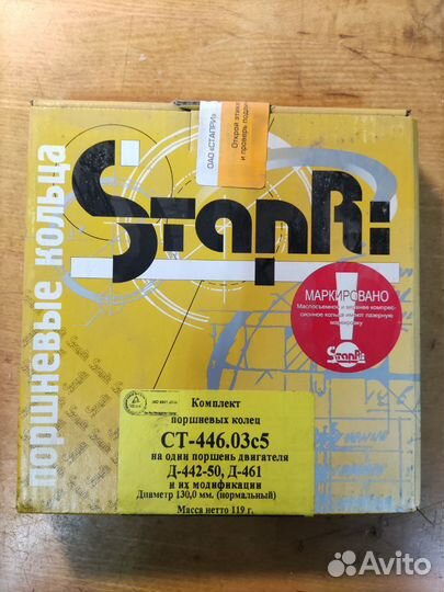 Кольца поршневые Д-442-50, Д-461