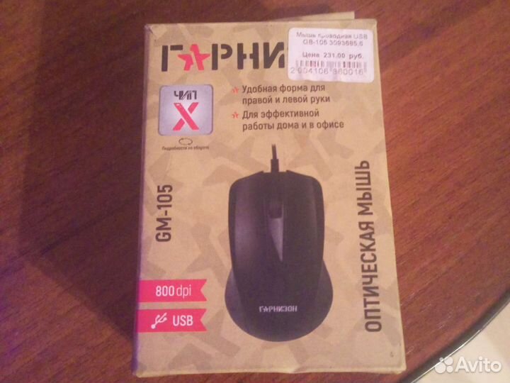 Компьютерная мышка