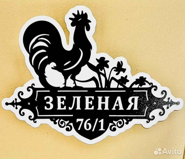 Адресные таблички