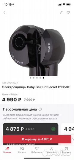 Электрощипцы babyliss curl secret ionic